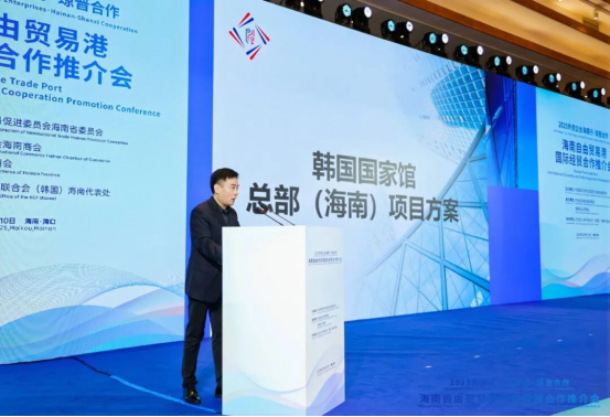韩国国家馆亮相海南自贸港国际经贸合作推介会，项目路演引发热烈反响