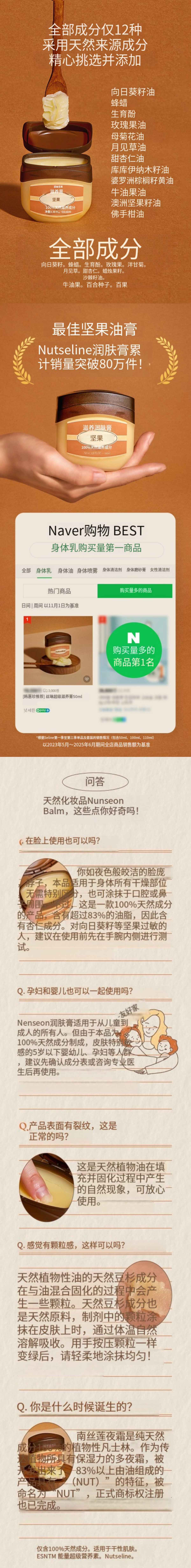nutseline坚果瑟琳 滋养膏----产品说明图.jpg