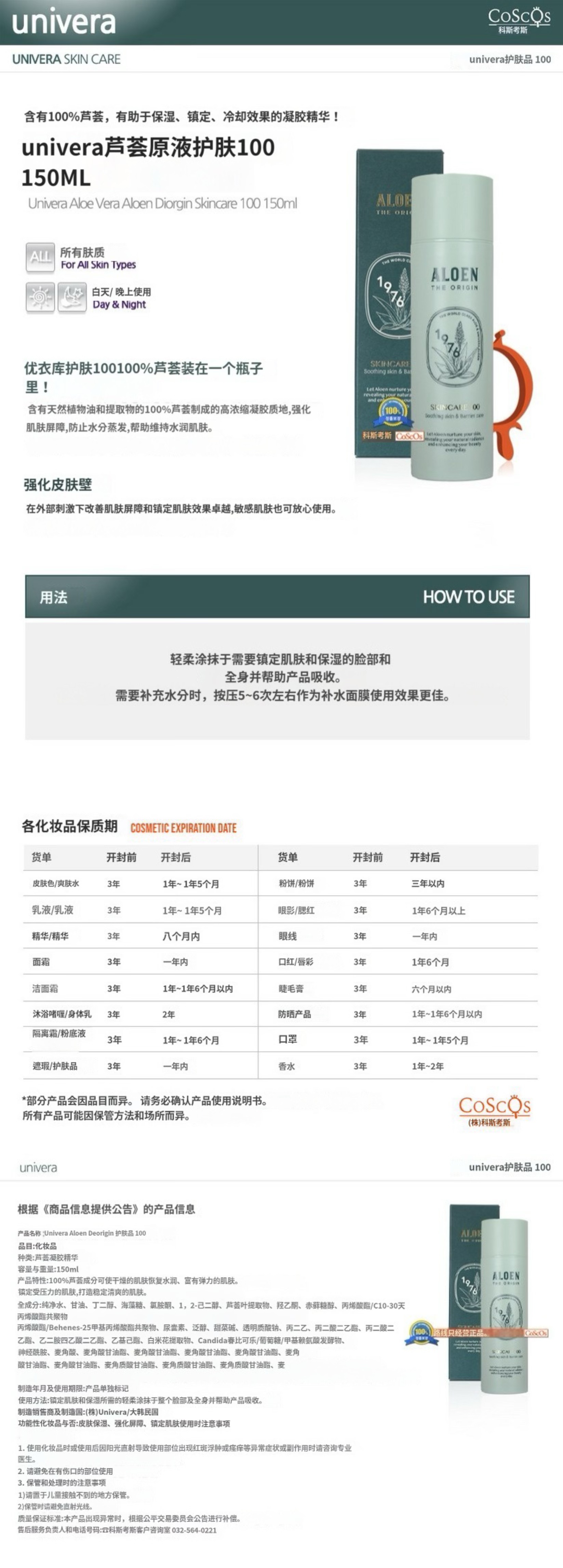 Univera芦荟凝胶----产品说明图.jpg