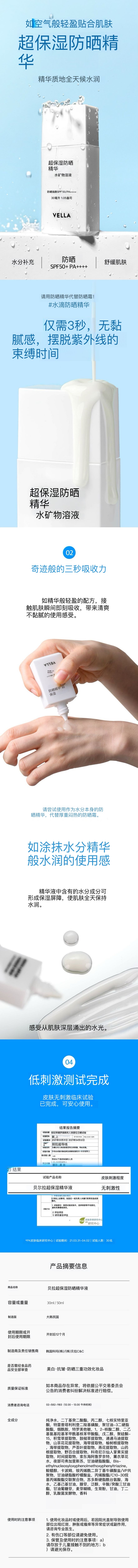 VELLA超水感防晒精华---产品详细介绍图.jpg