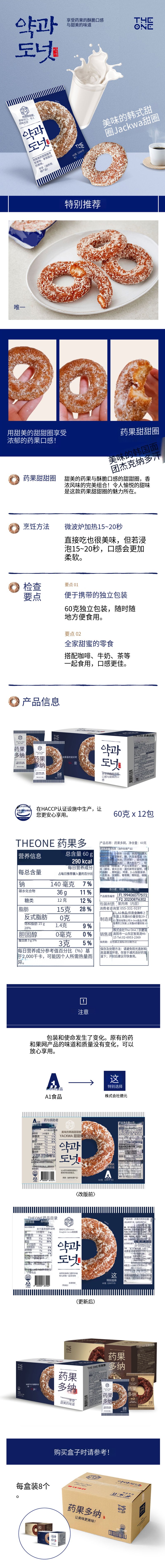 THE ONE药果甜甜圈产品说明图.jpg