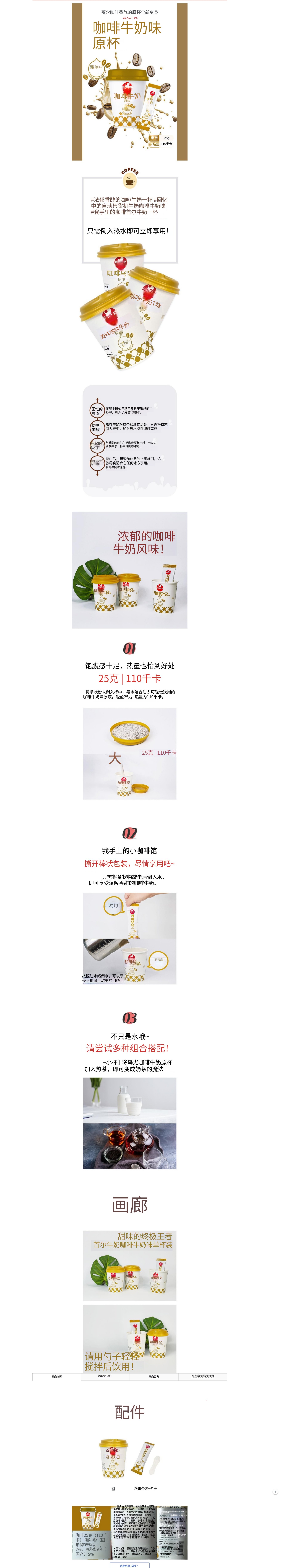 首尔牛奶咖啡味产品说明图.jpg