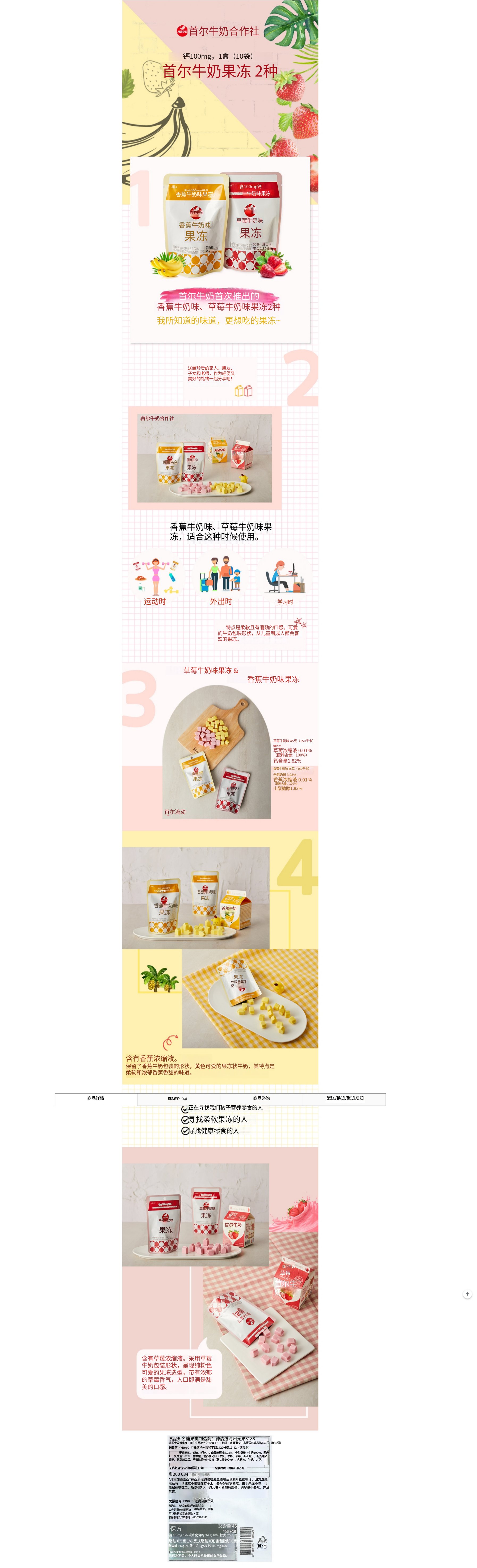 首尔牛奶果冻产品说明图.jpg