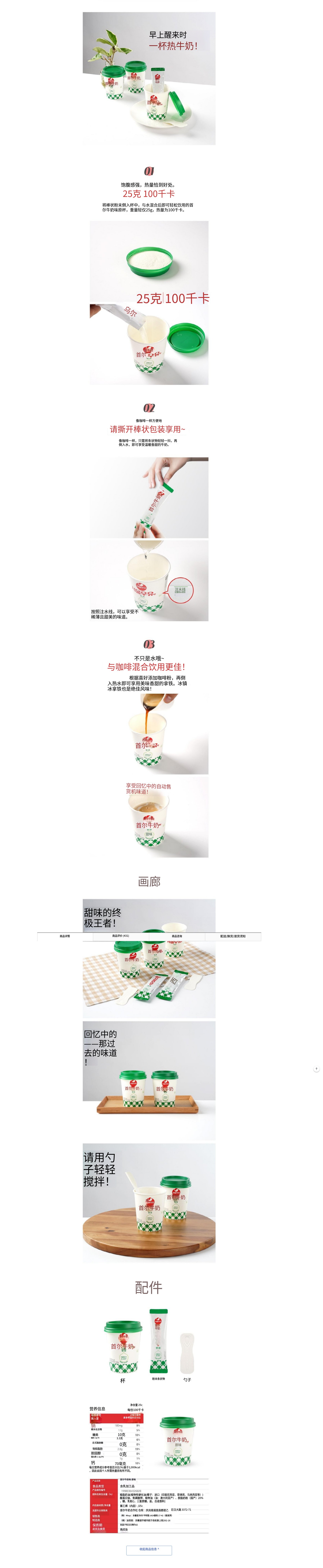 首尔牛奶原味产品说明图.jpg