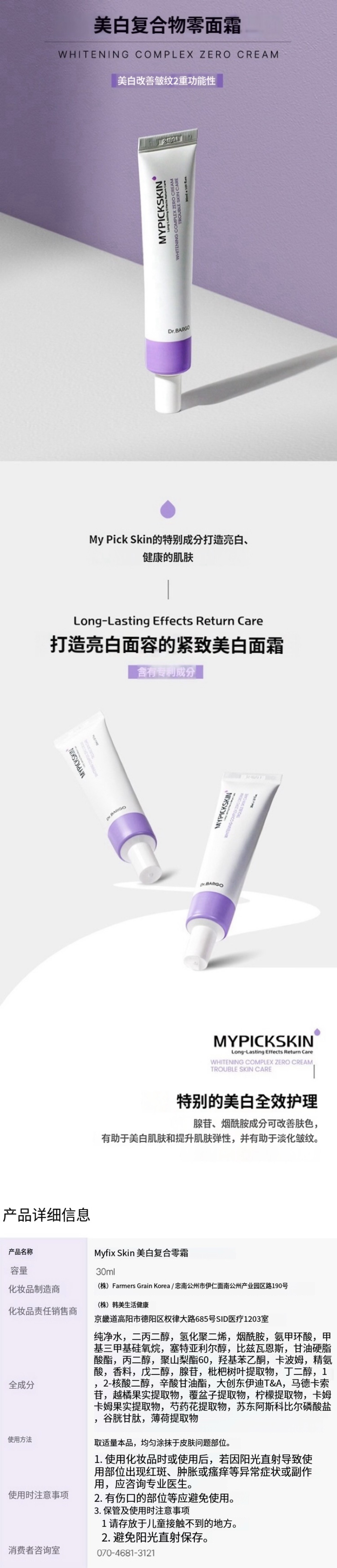 My Pick Skin 美白复合零感面霜----产品详细页面.jpg