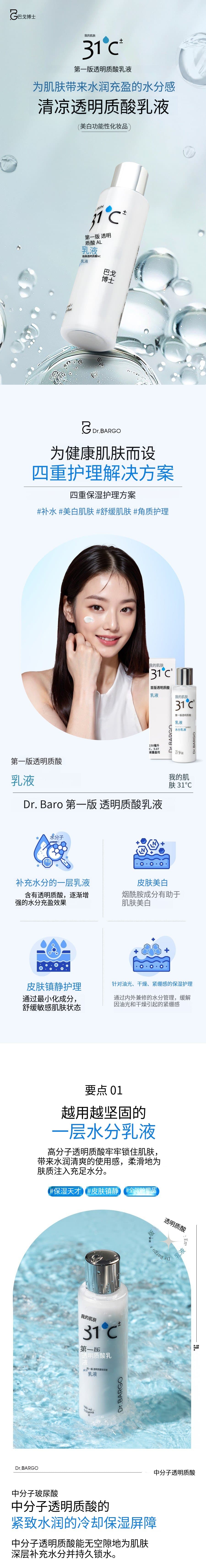 31℃ 第一版 玻尿酸乳液----产品详细页面_compressed.jpg