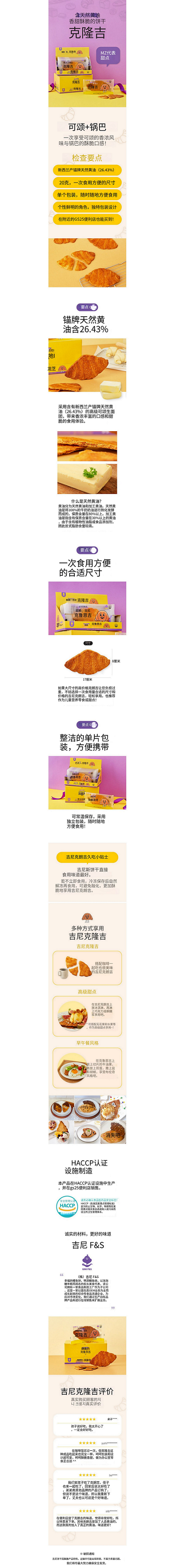 GINI F&S 原味脆饼 (3).png