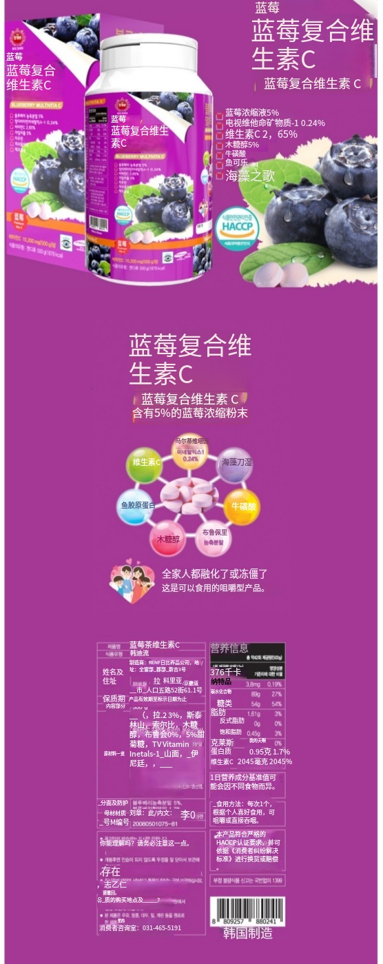 蓝莓多维C咀嚼片 (2).png