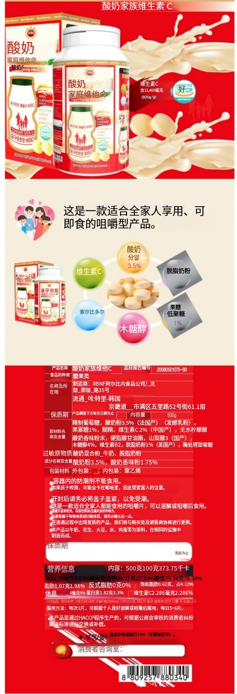 养乐多维生素C咀嚼片 (1).png