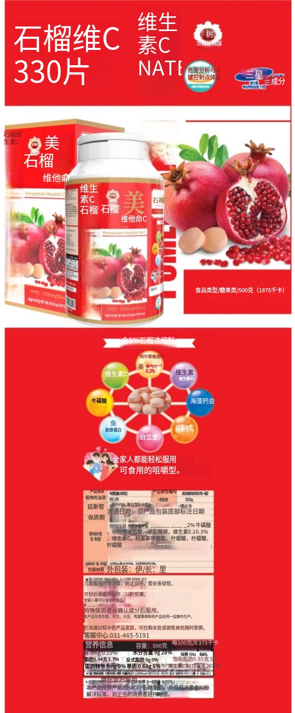 石榴维生素C咀嚼片 (2).png