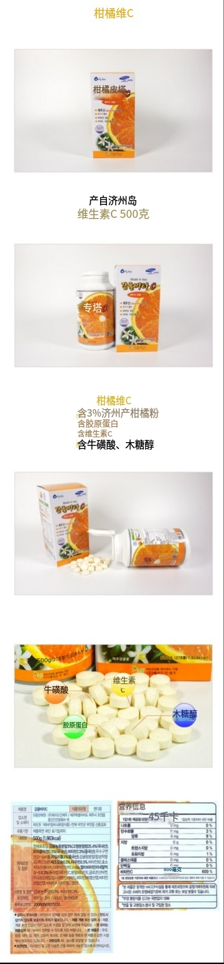 济州岛柑橘维生素C咀嚼片 (3).png