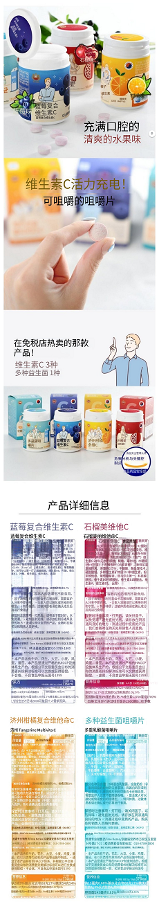 蓝莓多维C咀嚼片 (4).png