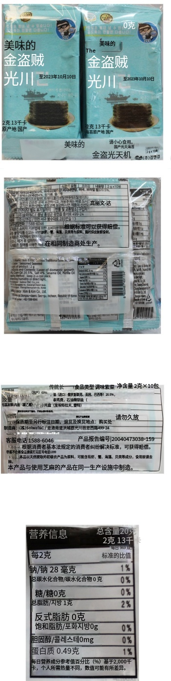 迷你海苔 (2).png