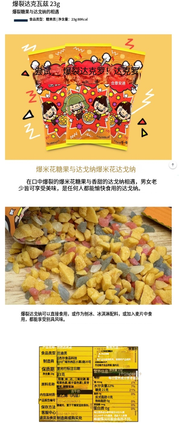 跳跳糖焦糖饼 (2).png
