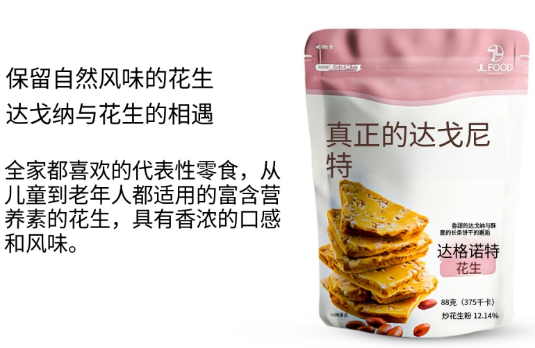 真味焦糖坚果 花生味 (2).png