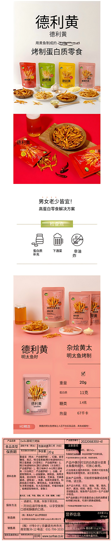 德利皇 – 烤明太鱼味 (2).png