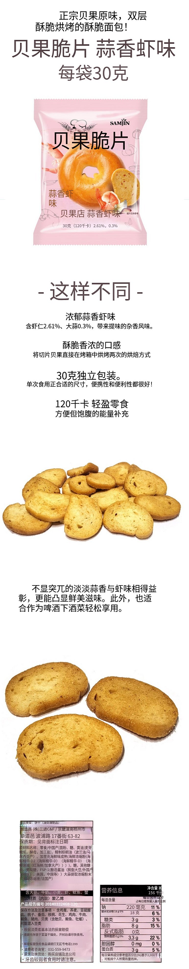 贝果脆片–蒜香虾味 (1).png