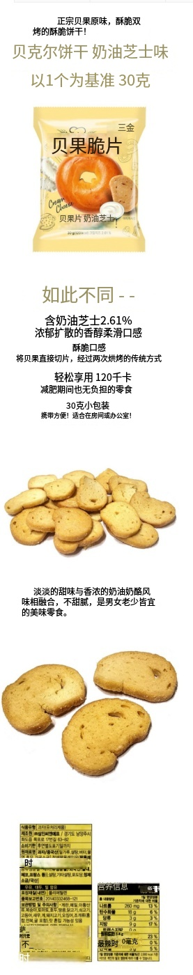 贝果脆片–奶油芝士味 (1).png