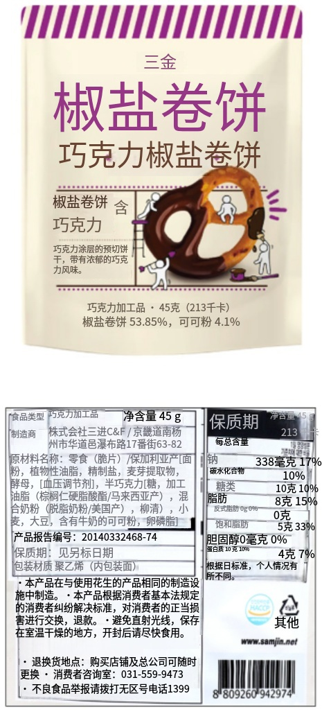 巧克力椒盐脆饼 (1).png