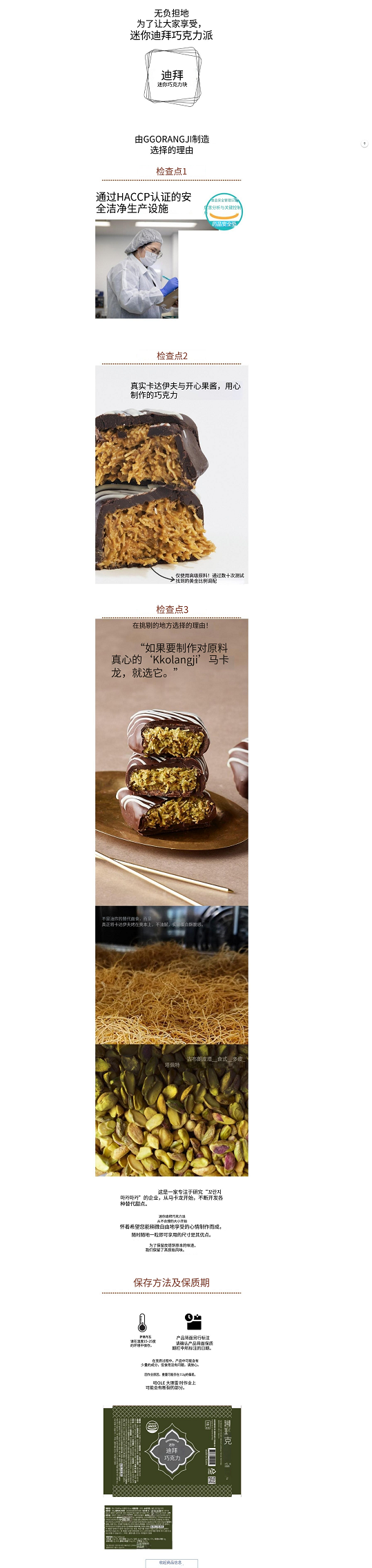 GGORANGJI 迪拜巧克力 (2).png
