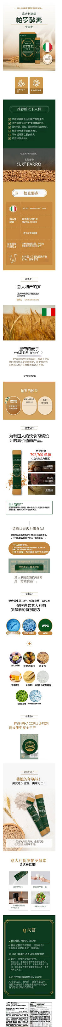意大利优质大麦酶 (1).png