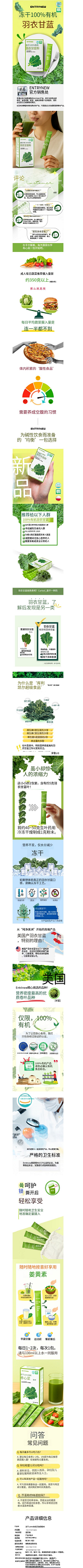 恩特纽 冻干100%有机羽衣甘蓝粉 (1).png