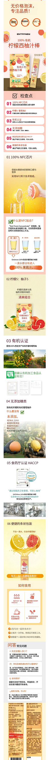恩特纽 100%有机柠檬西柚汁条 (1).png