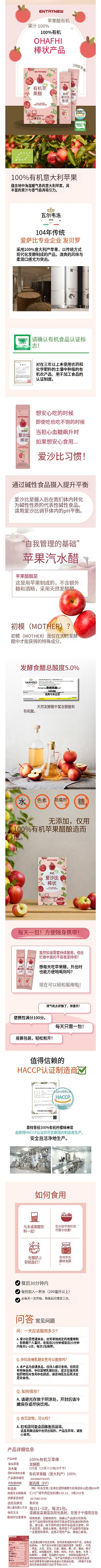 恩特纽 100%有机苹果醋条 (2).png