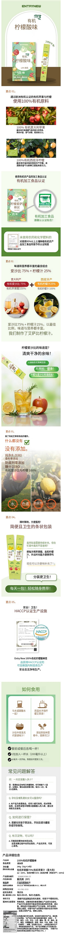 恩特纽 100%有机柠檬苹果醋条 (2).png