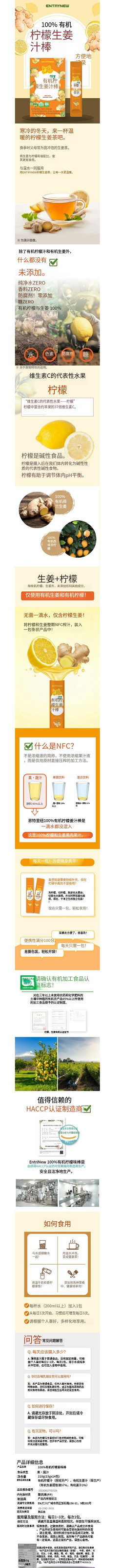 恩特纽 100%有机柠檬生姜汁条 (2).png
