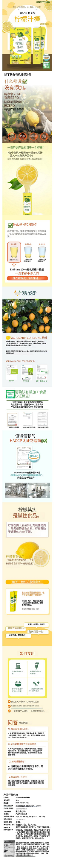 恩特纽 100%有机柠檬汁条 (2).png