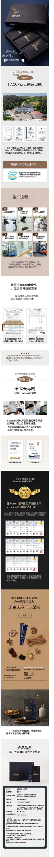 茂朱天麻 每日清朗 (2).png