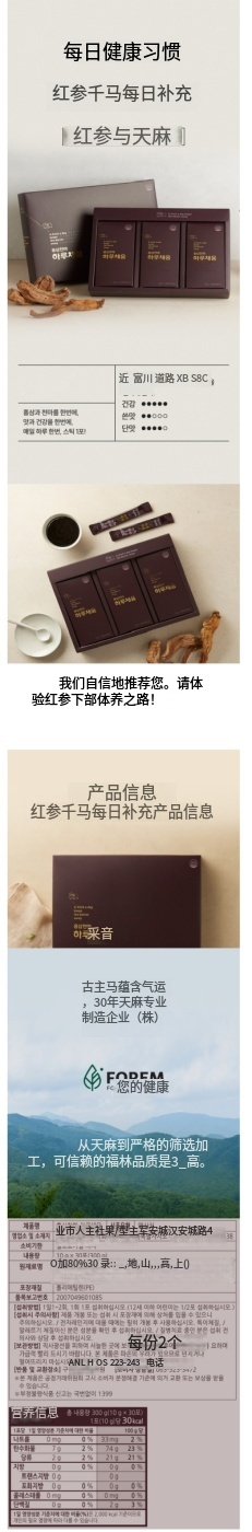 红参天麻 每日充养 (1).png