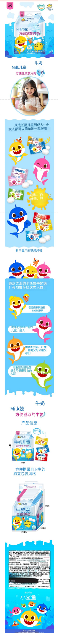鲨鱼宝宝 牛奶儿童 (2).png