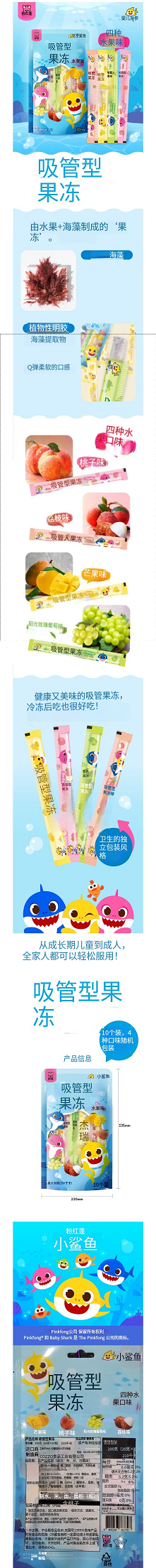 鲨鱼宝宝 吸管果冻 (1).png