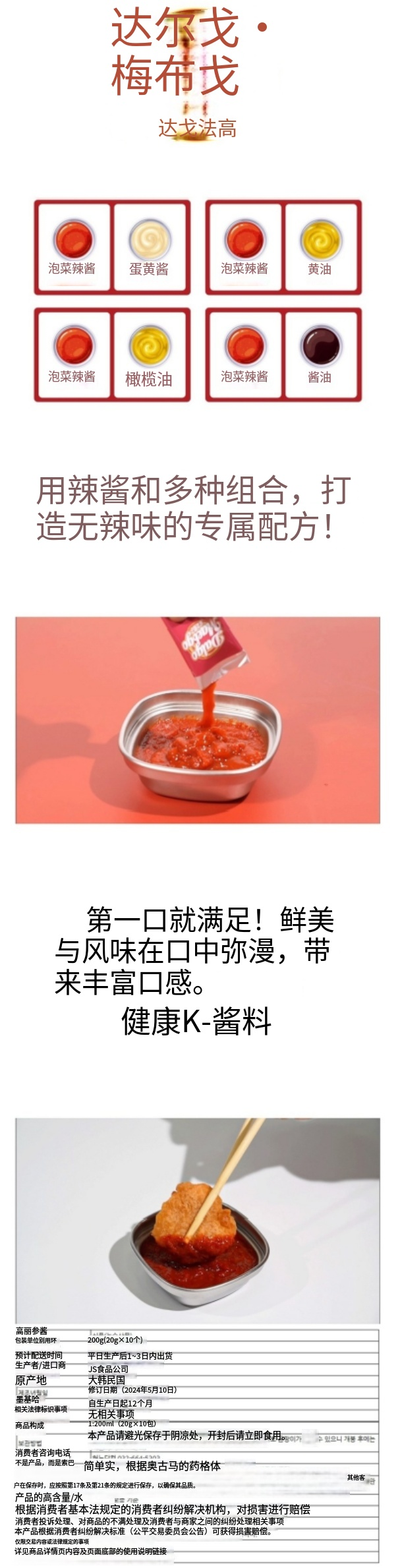 甜辣泡菜辣酱 (1).png