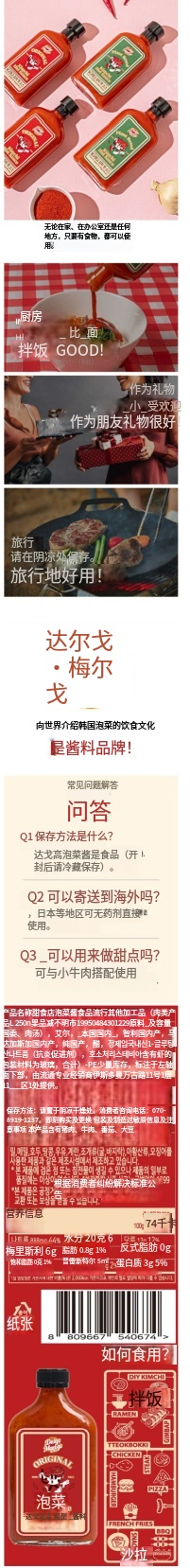 甜辣泡菜辣酱 (4).png
