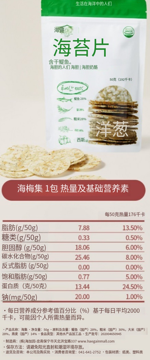海味脆片（洋葱味） (1).png