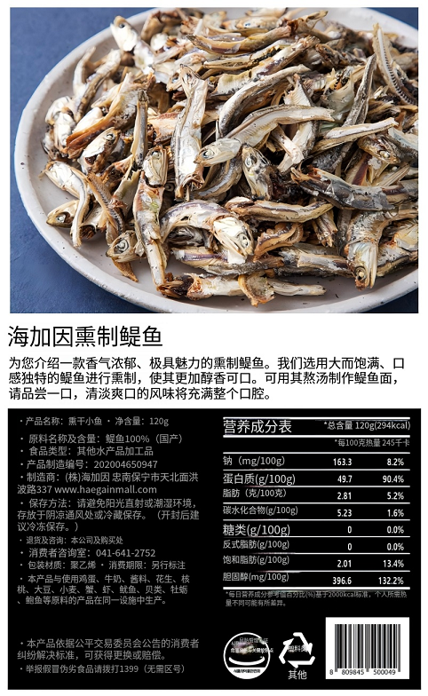 熏制鳀鱼 (2).png