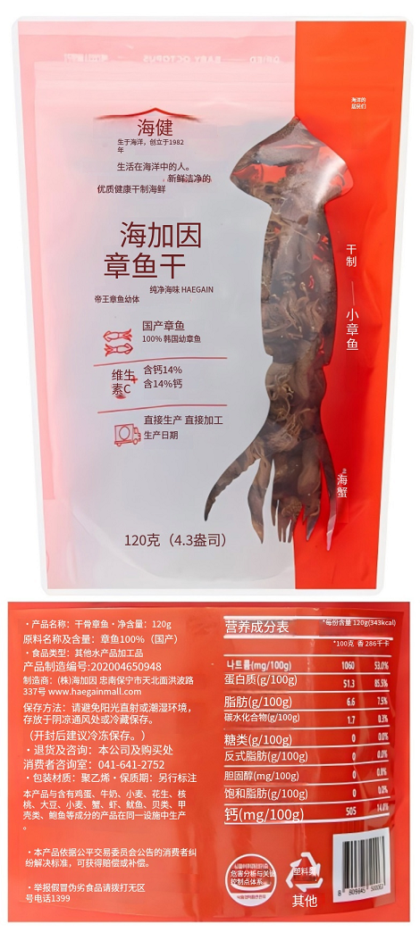 章鱼干 (2).png