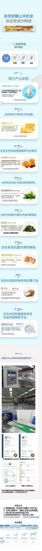 库昂 软嚼条 – 山羊奶 (2).png