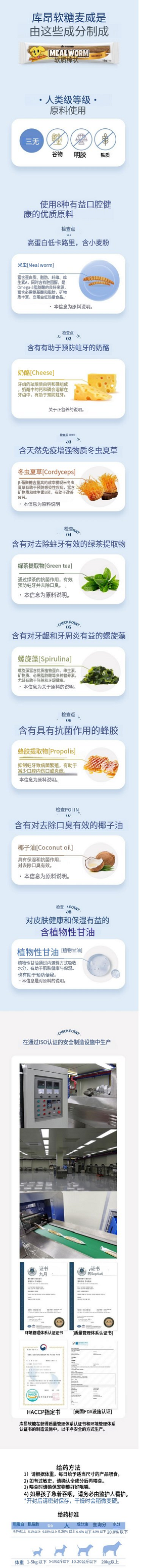 库昂 软嚼条 – 昆虫蛋白 (2).png
