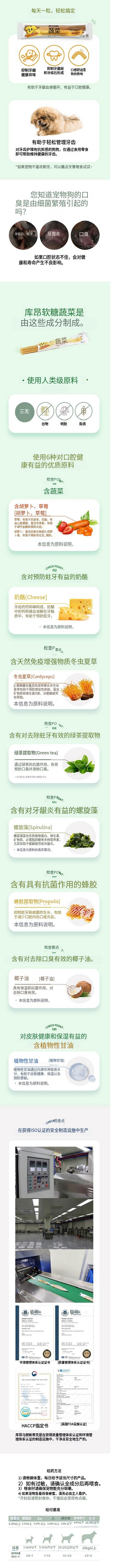 库昂 软嚼条 – 蔬菜 (2).png