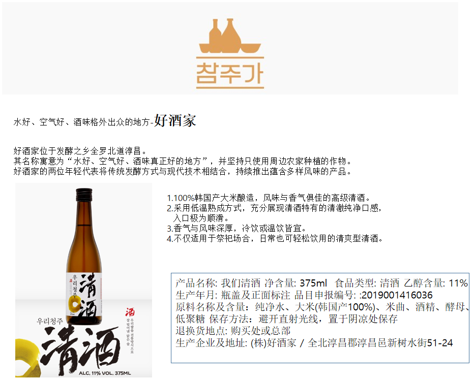 我们清酒 (2).png
