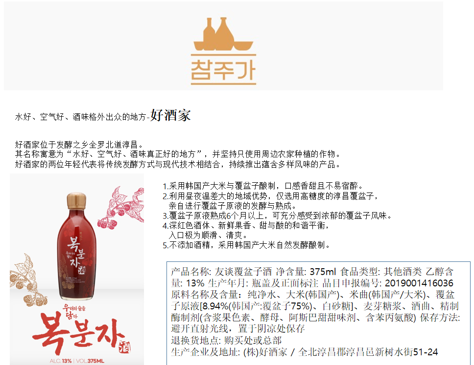 覆盆子果酒 (2).png