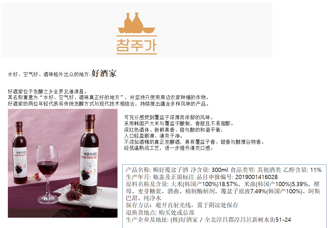 覆盆子酒 (2).png