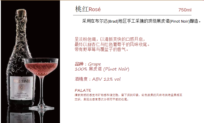 马雷桑托葡萄酒（桃红） (2).png