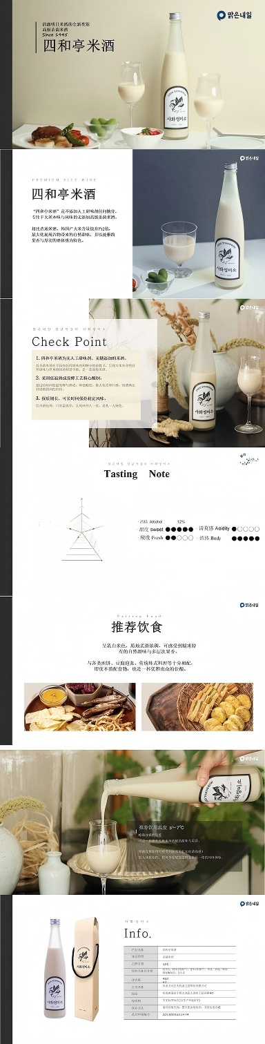 四和亭米酒 (2).png