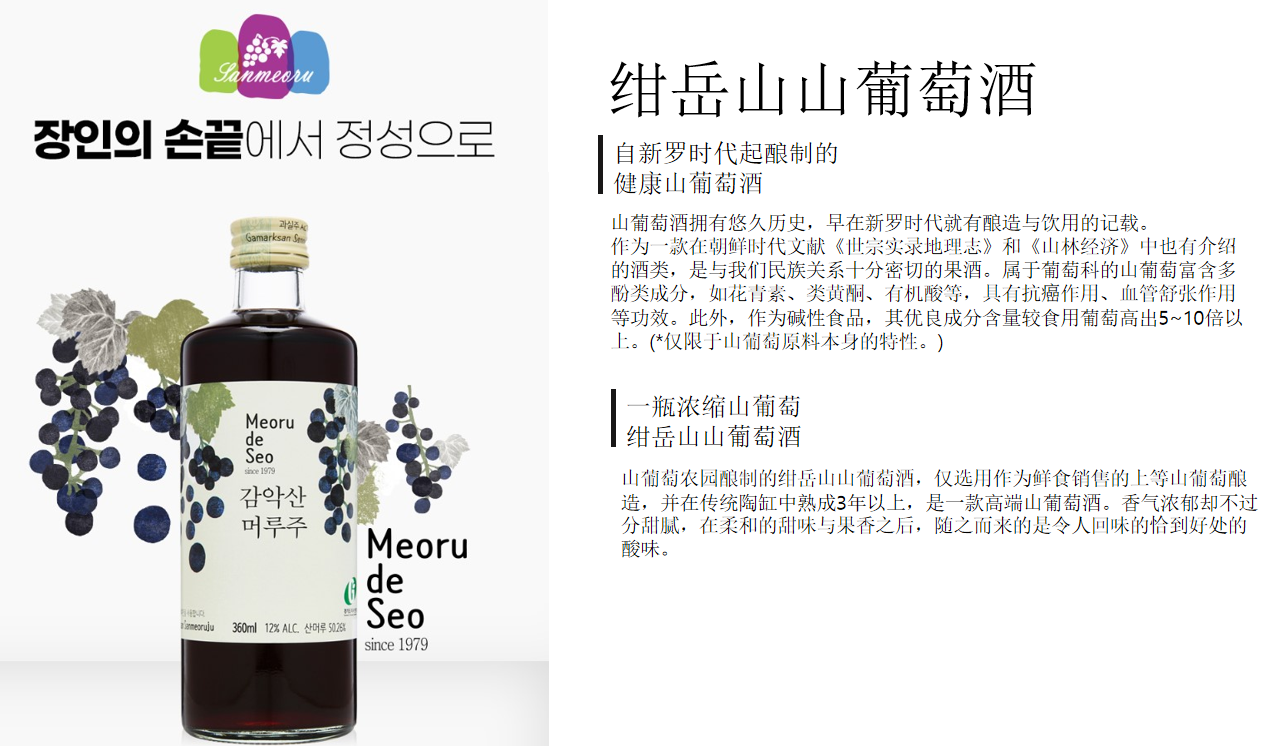 绀岳山山葡萄酒 (2).png