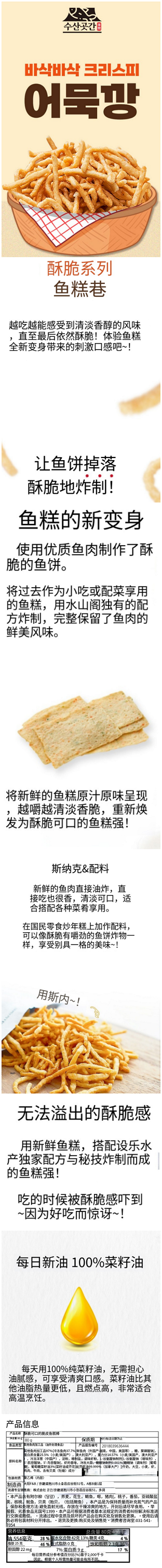 酥脆油炸鱼脆片.png